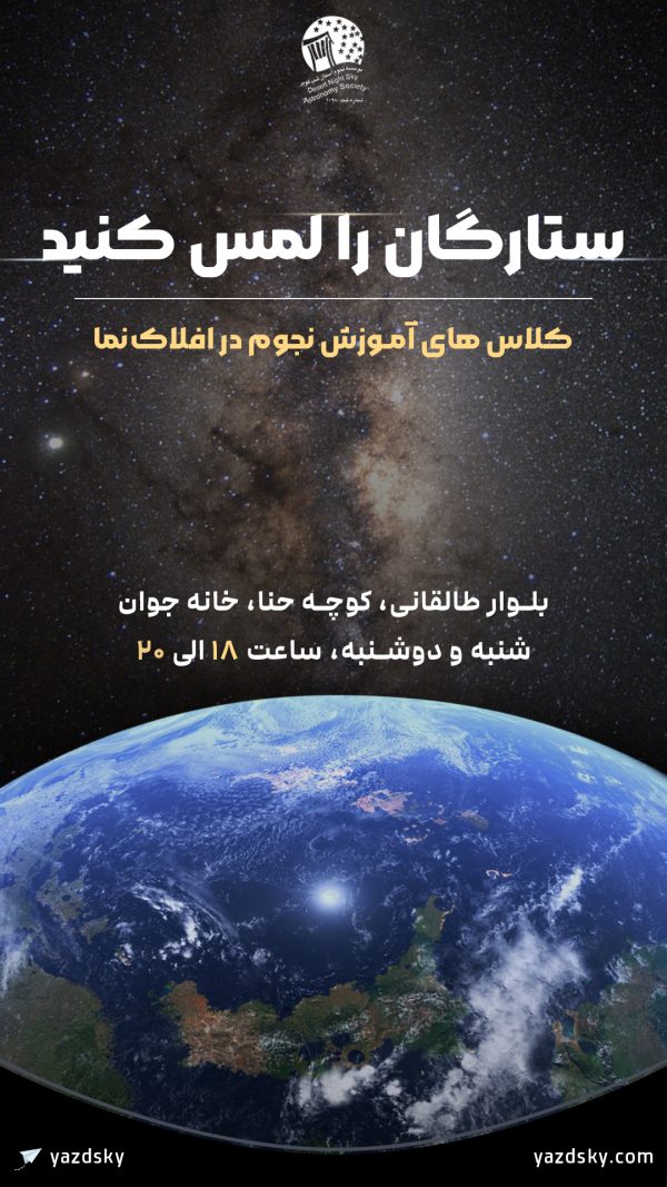 از زمین تا کیهان